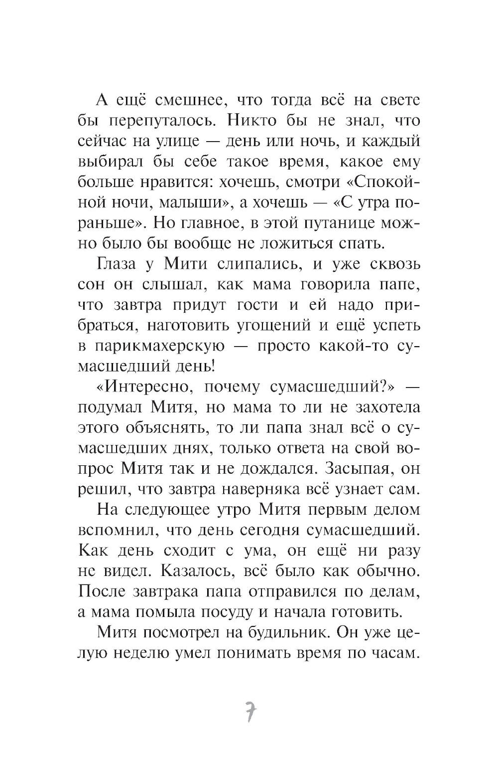 Чудеса не понарошку: сказочная повесть