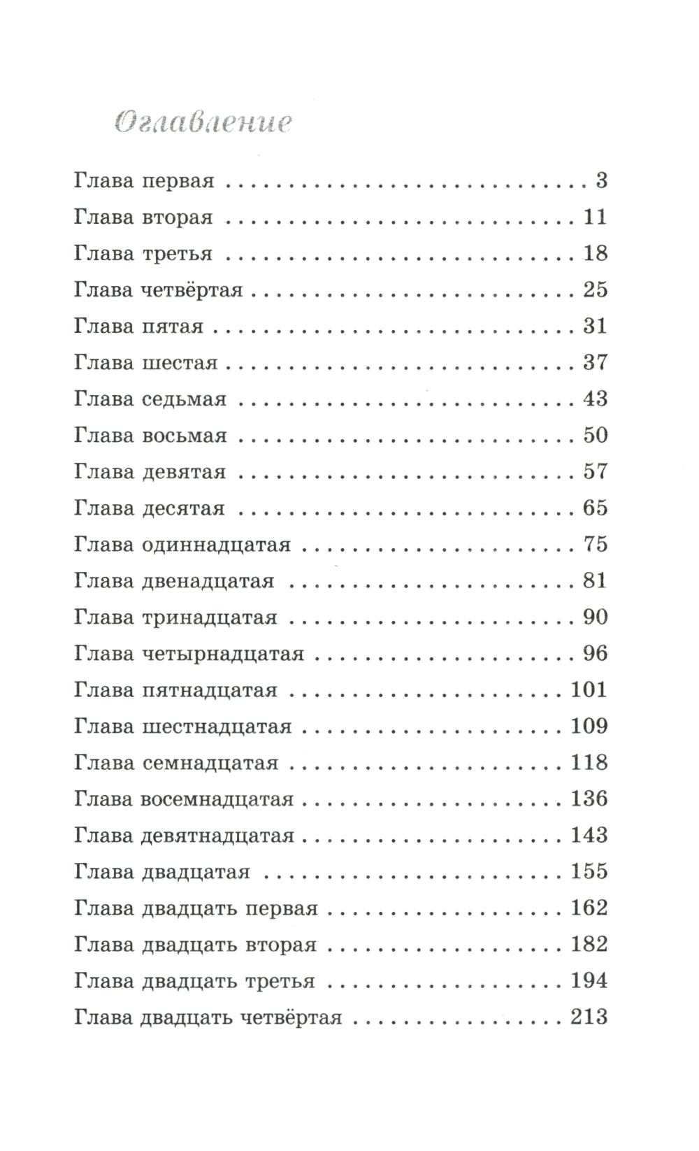 До встречи, капитан!: повесть