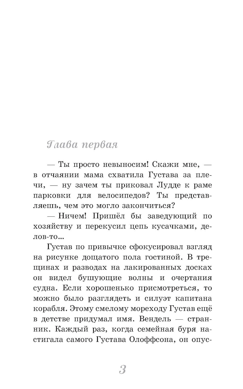 До встречи, капитан!: повесть