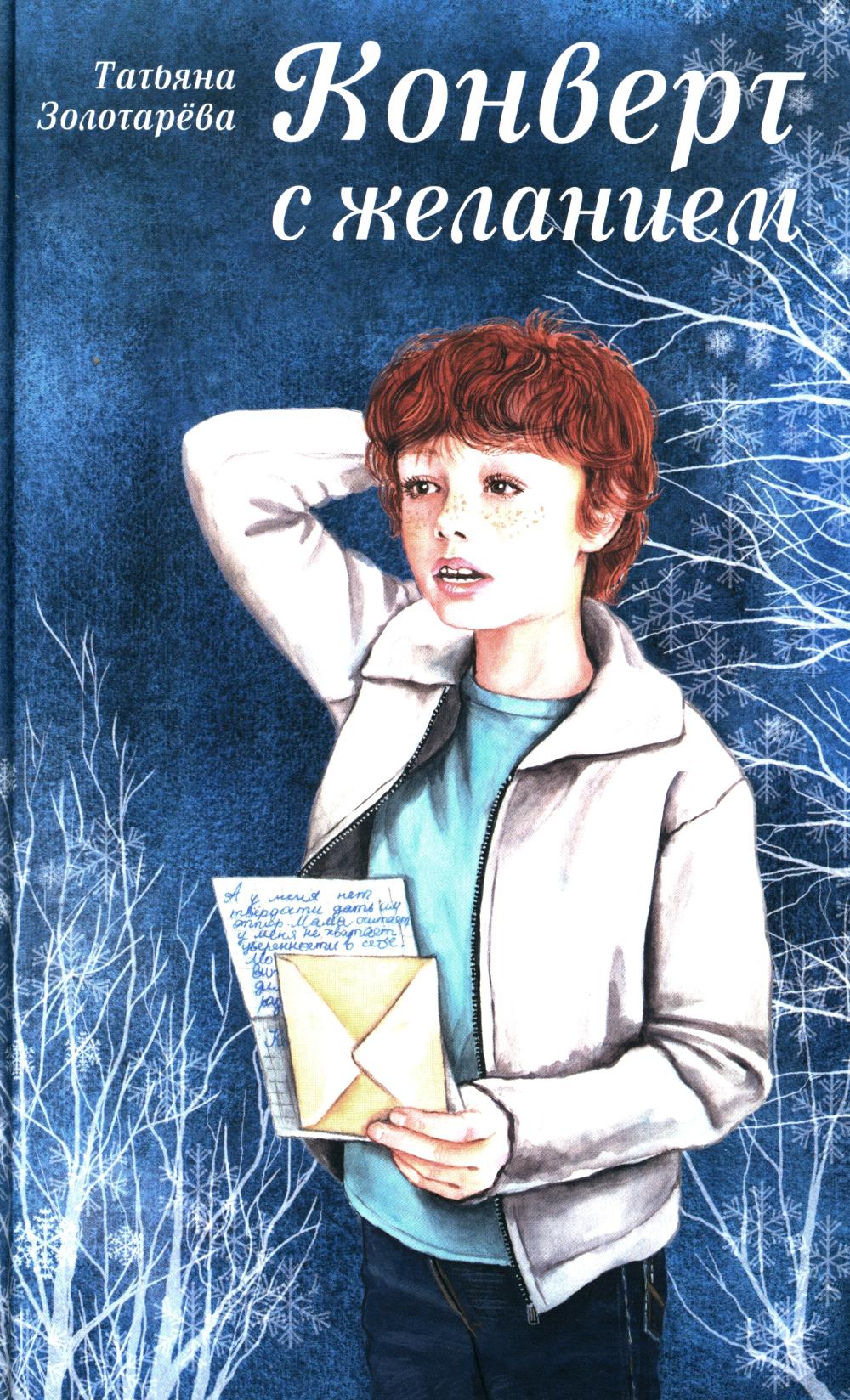 Конвертировать с желаниями: сказочно-приключенческая повесть