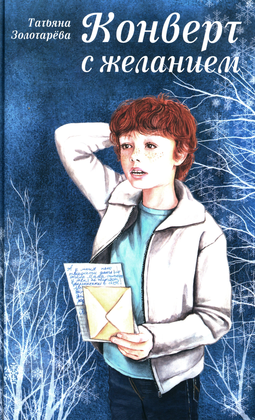 Конвертировать с желаниями: сказочно-приключенческая повесть