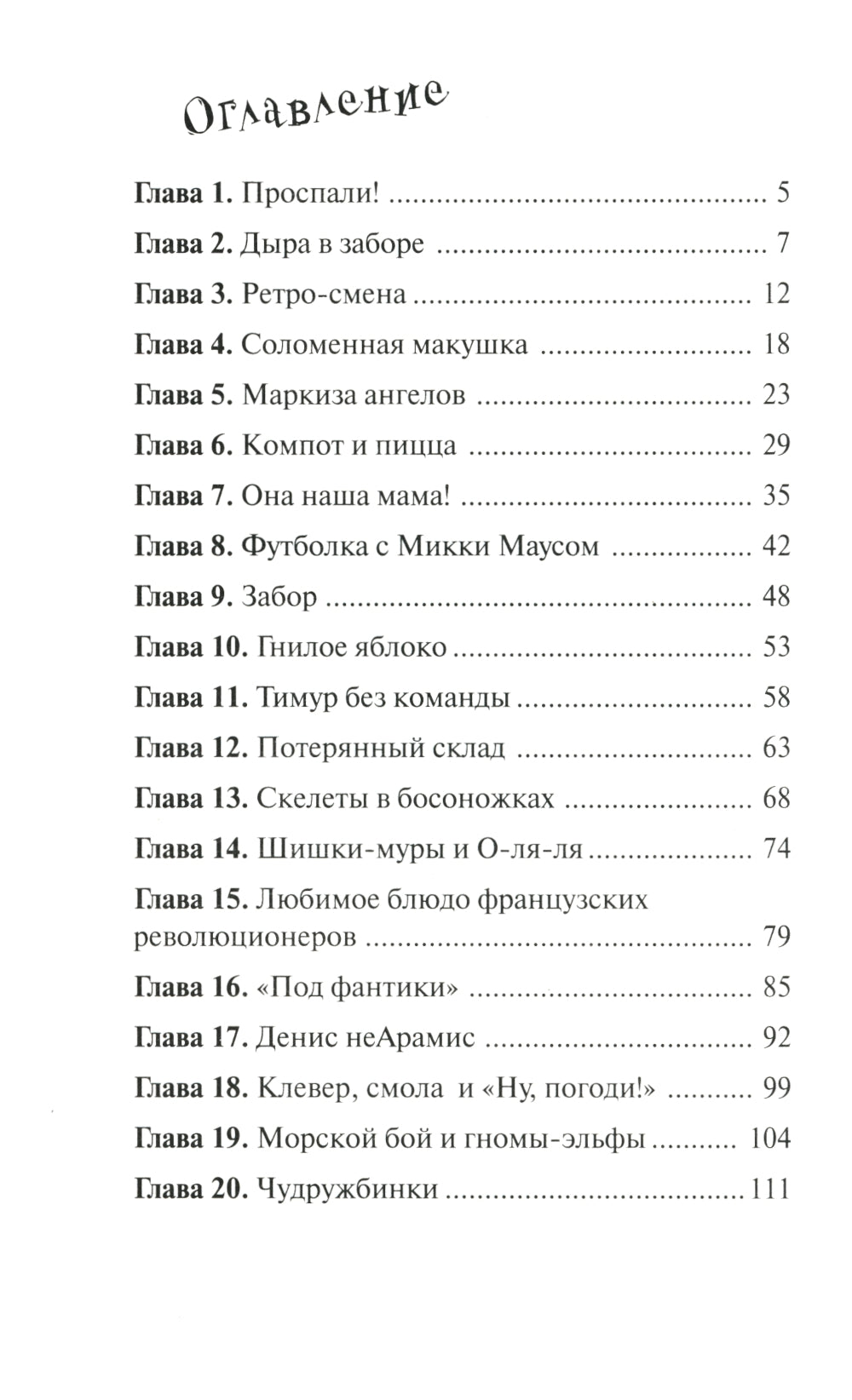 Оля-ля из шестого отряда: юмористическая повесть