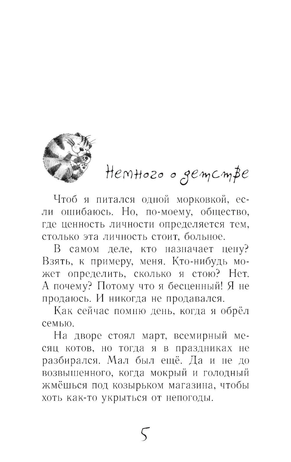Блог кото-сапиенса: юмористическая повесть в рассказах