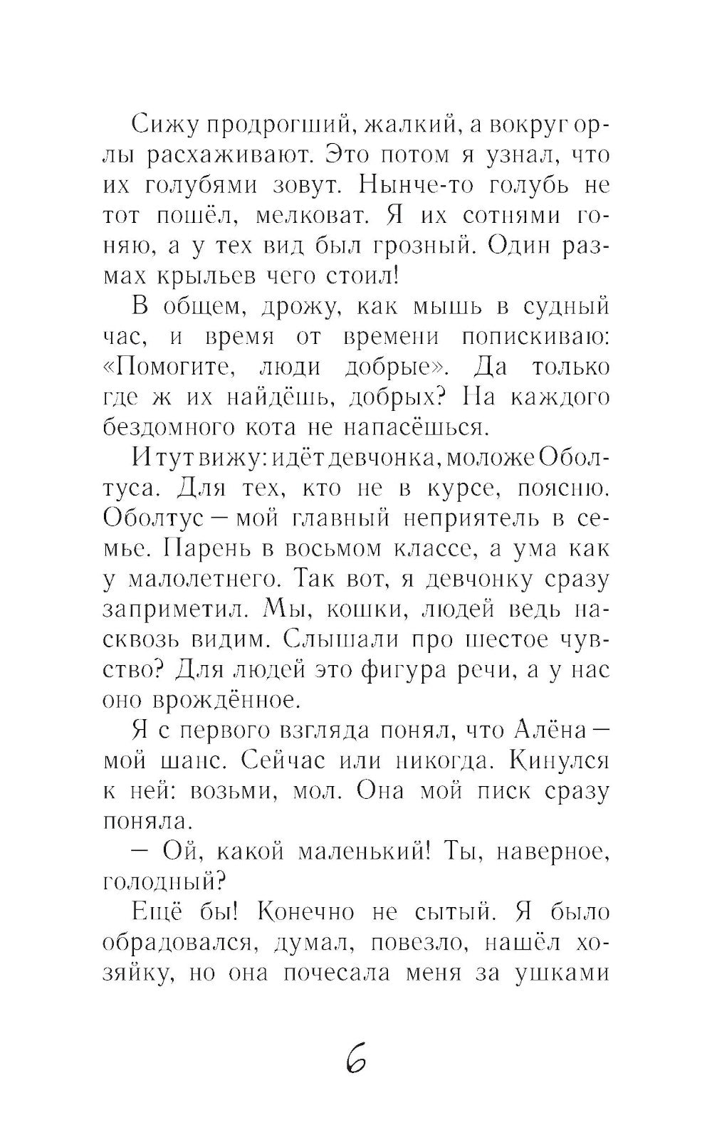 Блог кото-сапиенса: юмористическая повесть в рассказах
