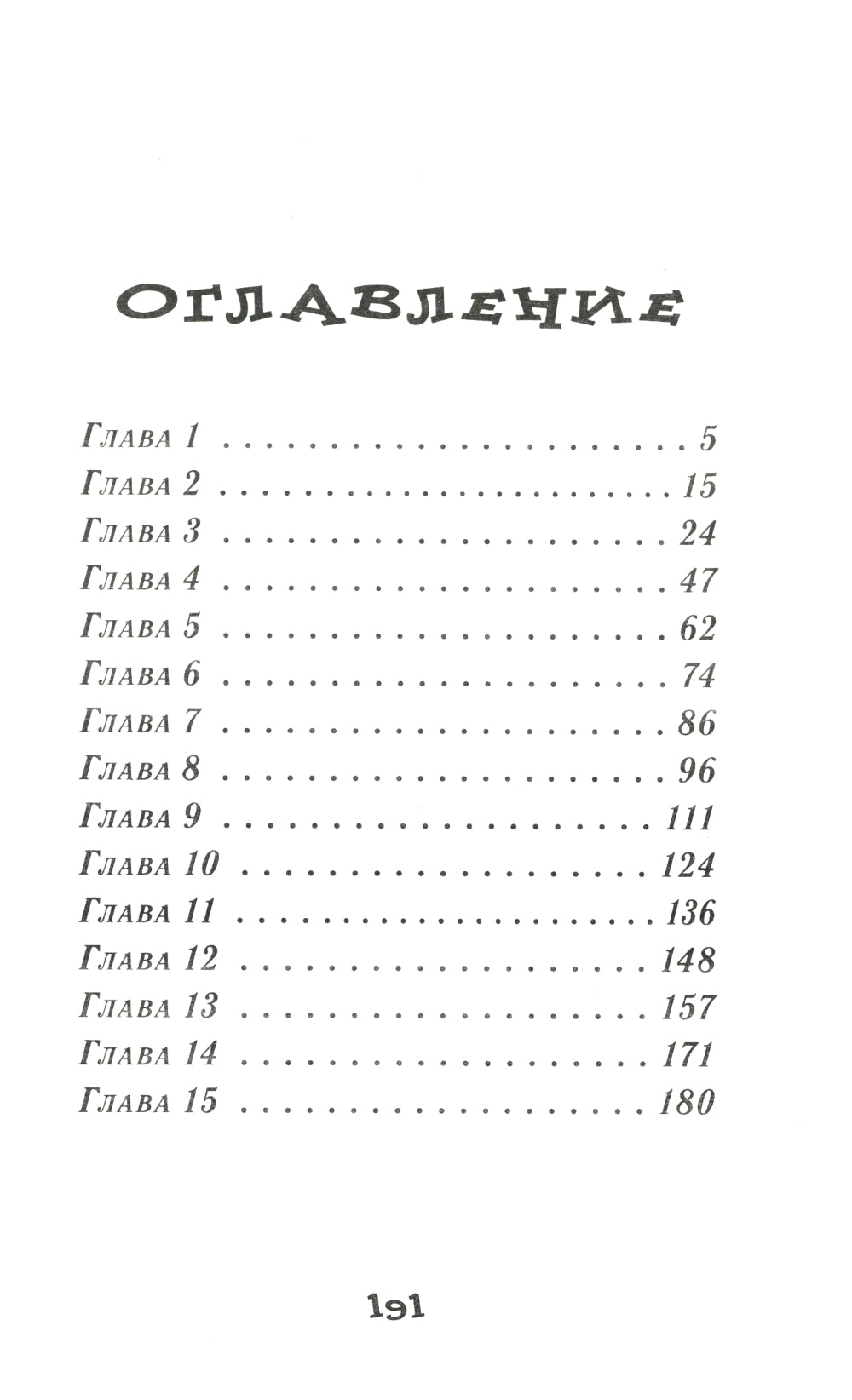 Собачья жизнь Гриши и Васьки: приключенческая повесть