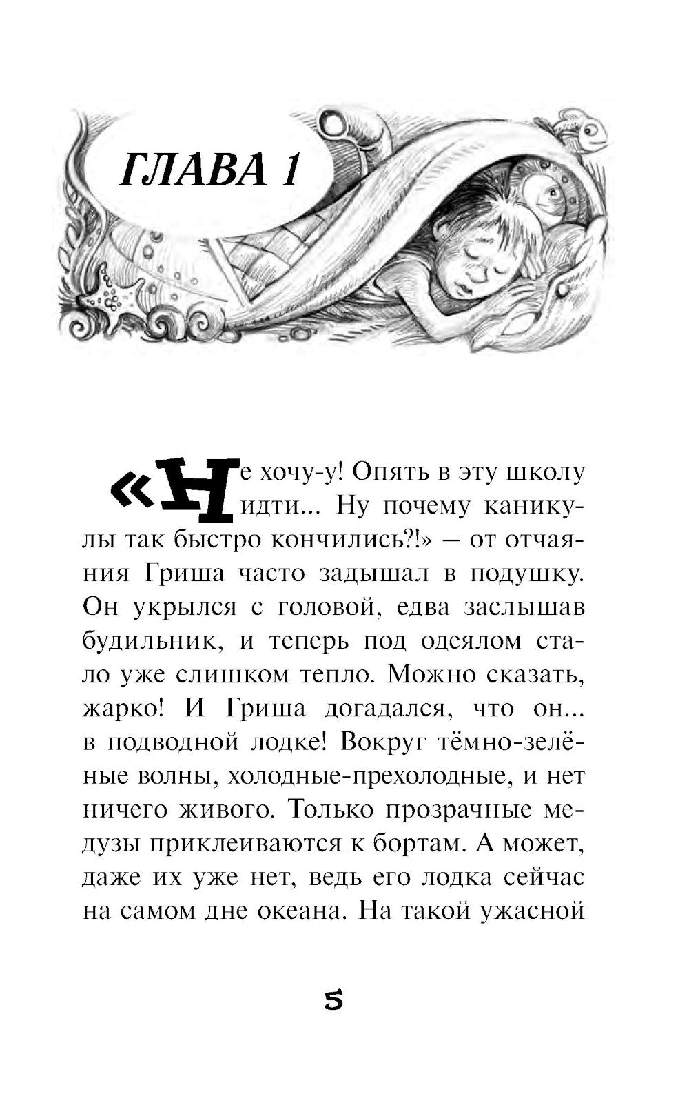 Собачья жизнь Гриши и Васьки: приключенческая повесть