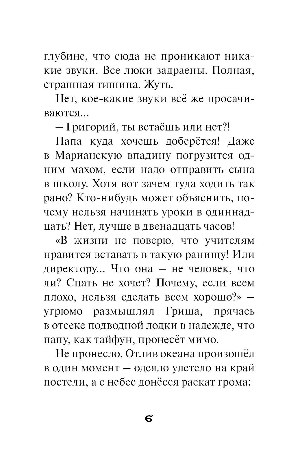 Собачья жизнь Гриши и Васьки: приключенческая повесть