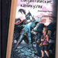 Византийские каникулы: приключенческая повесть