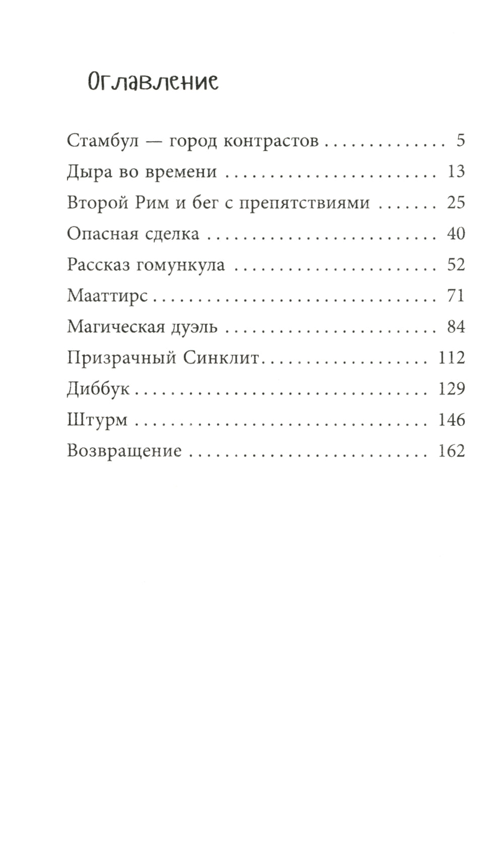 Византийские каникулы: приключенческая повесть