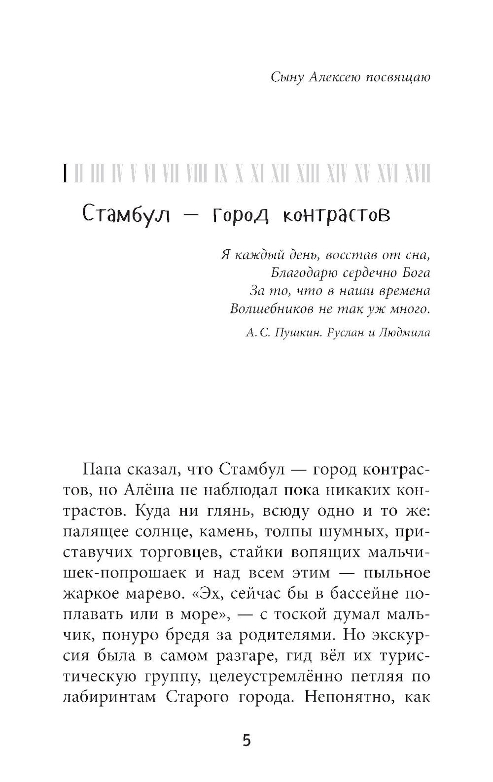 Византийские каникулы: приключенческая повесть