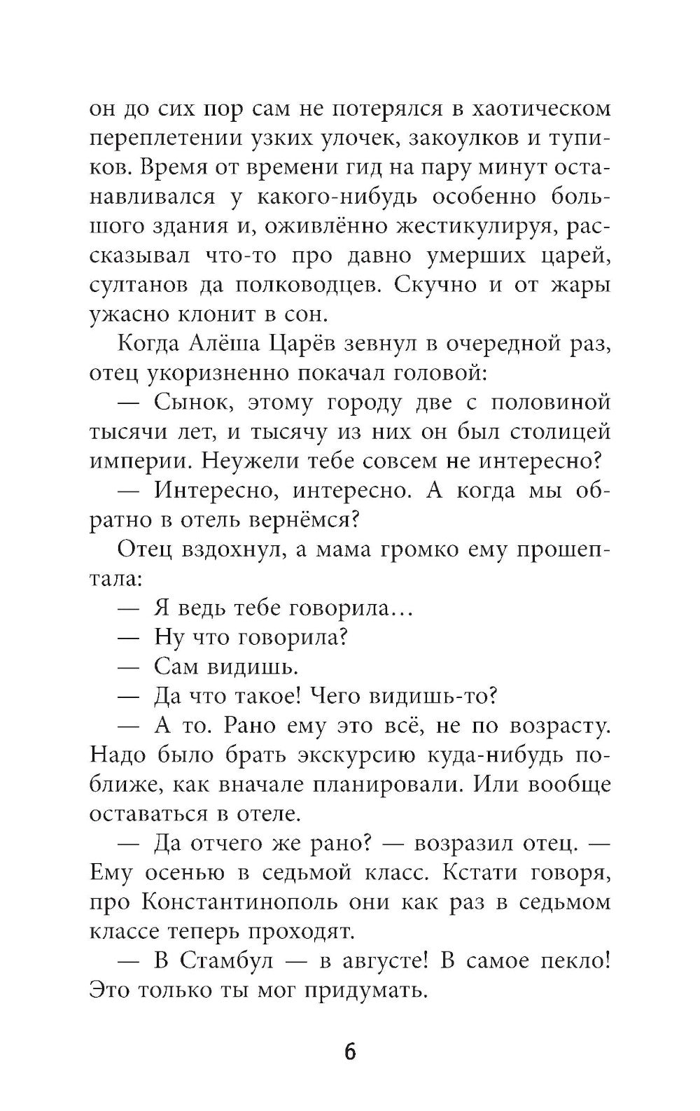 Византийские каникулы: приключенческая повесть