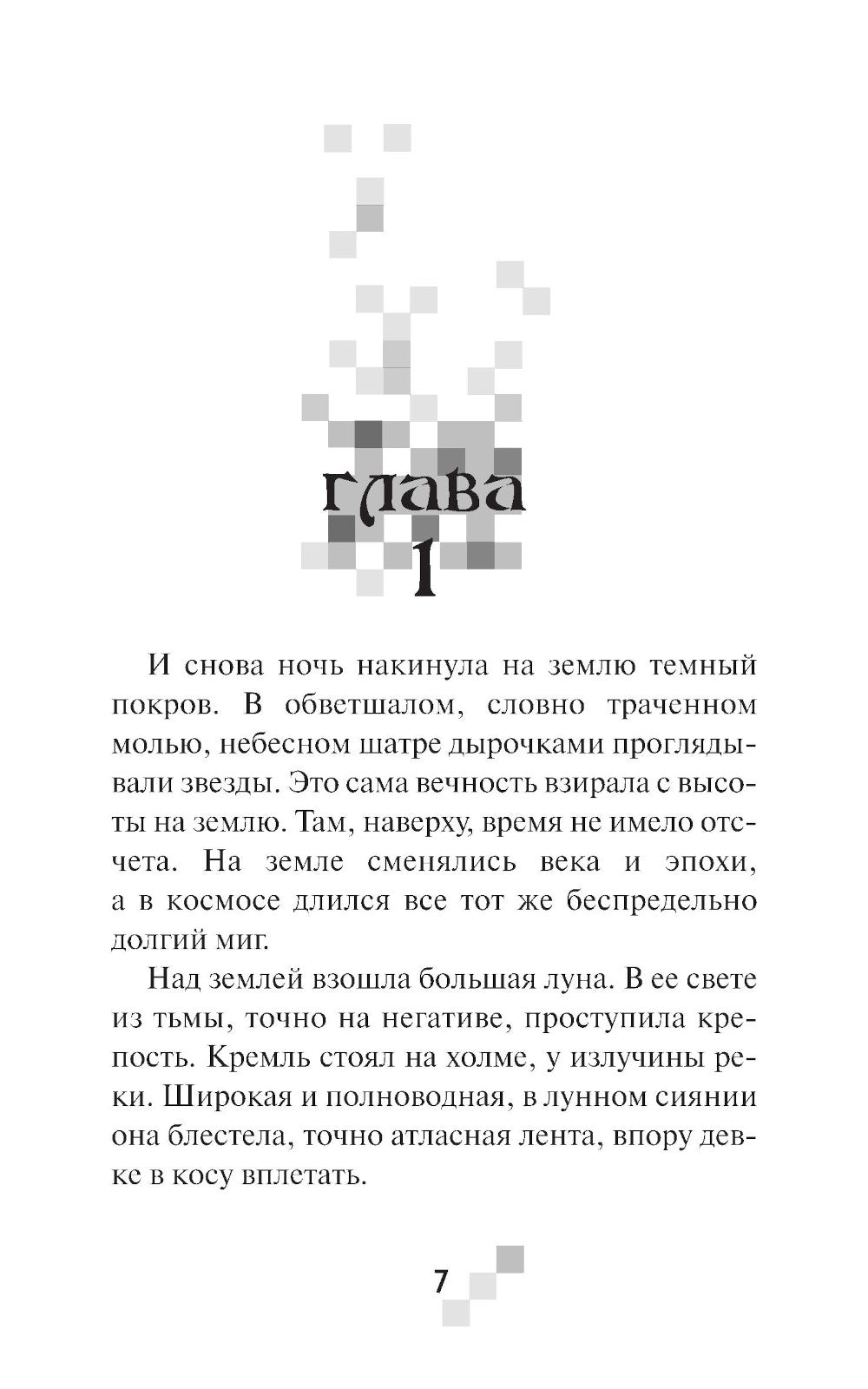 Призрак Сети: приключенческо-фантастическая повесть