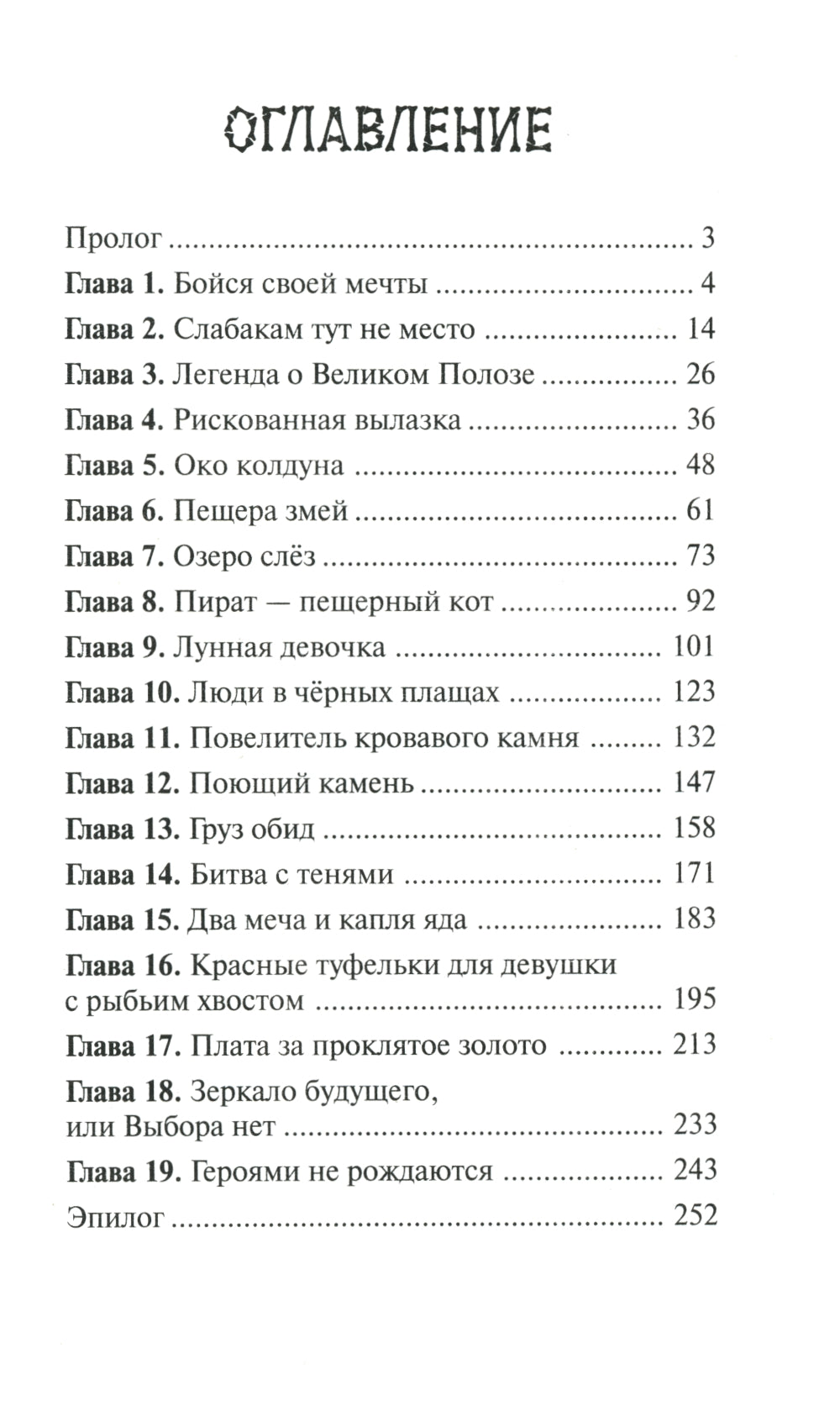 Души заброшенной штольни: приключенческая повесть