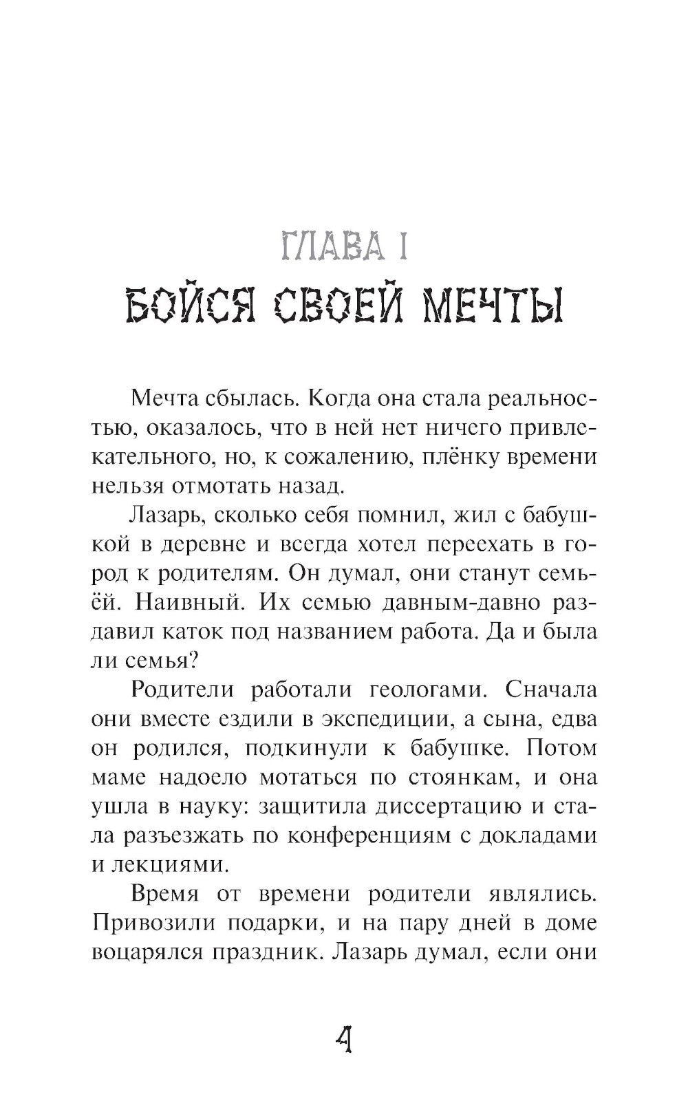 Души заброшенной штольни: приключенческая повесть