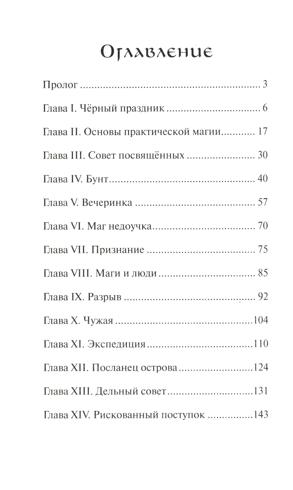 Волшебница с острова Гроз: приключенческий роман