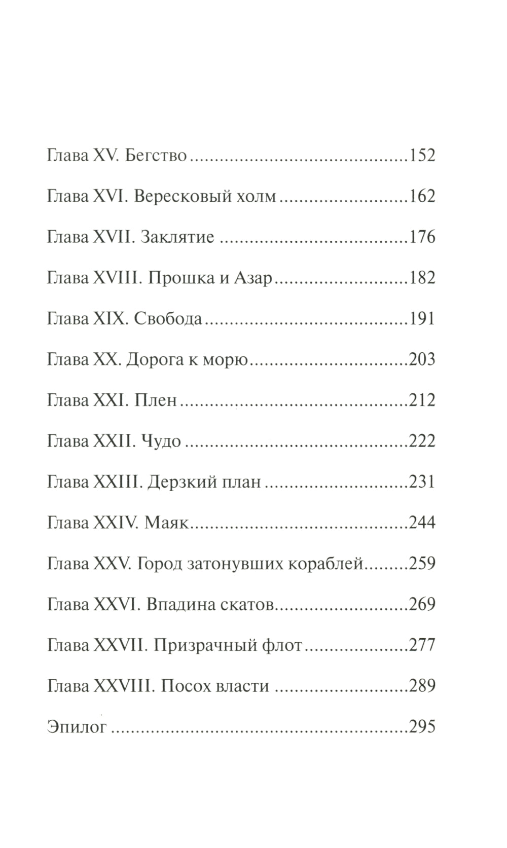 Волшебница с острова Гроз: приключенческий роман