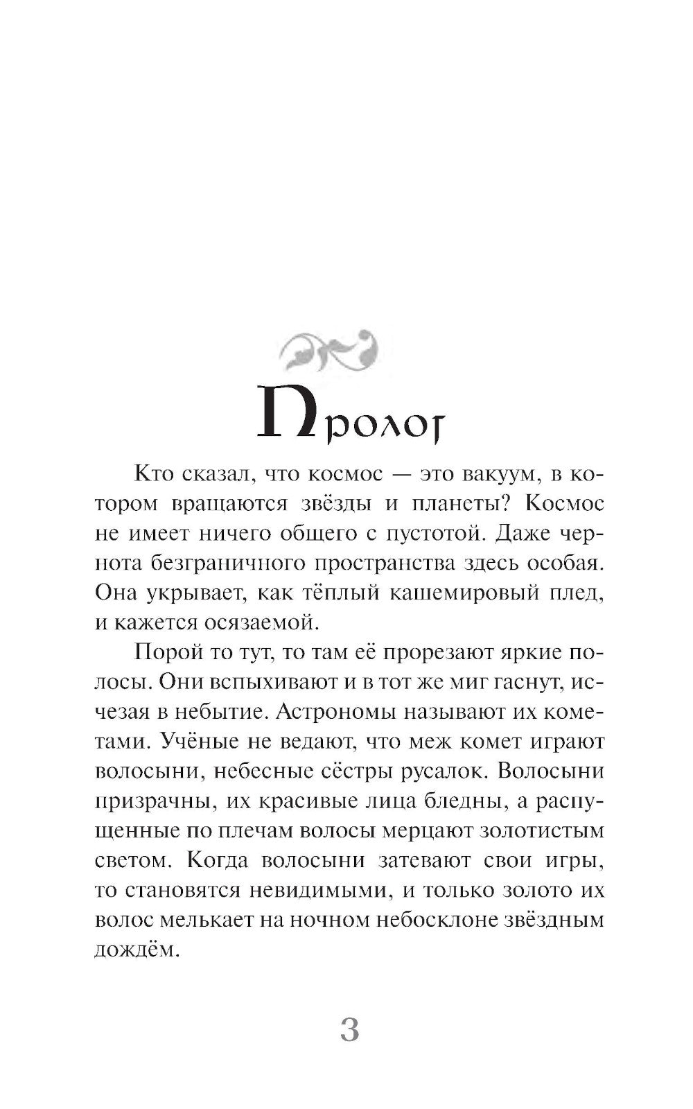 Волшебница с острова Гроз: приключенческий роман
