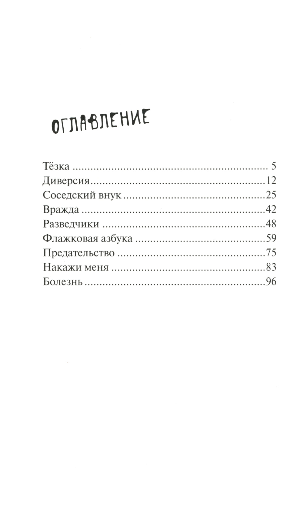 Здравствуй, дедушка!: повесть