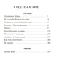 Не пускайте Рыжую на озеро. Рассказы, повесть