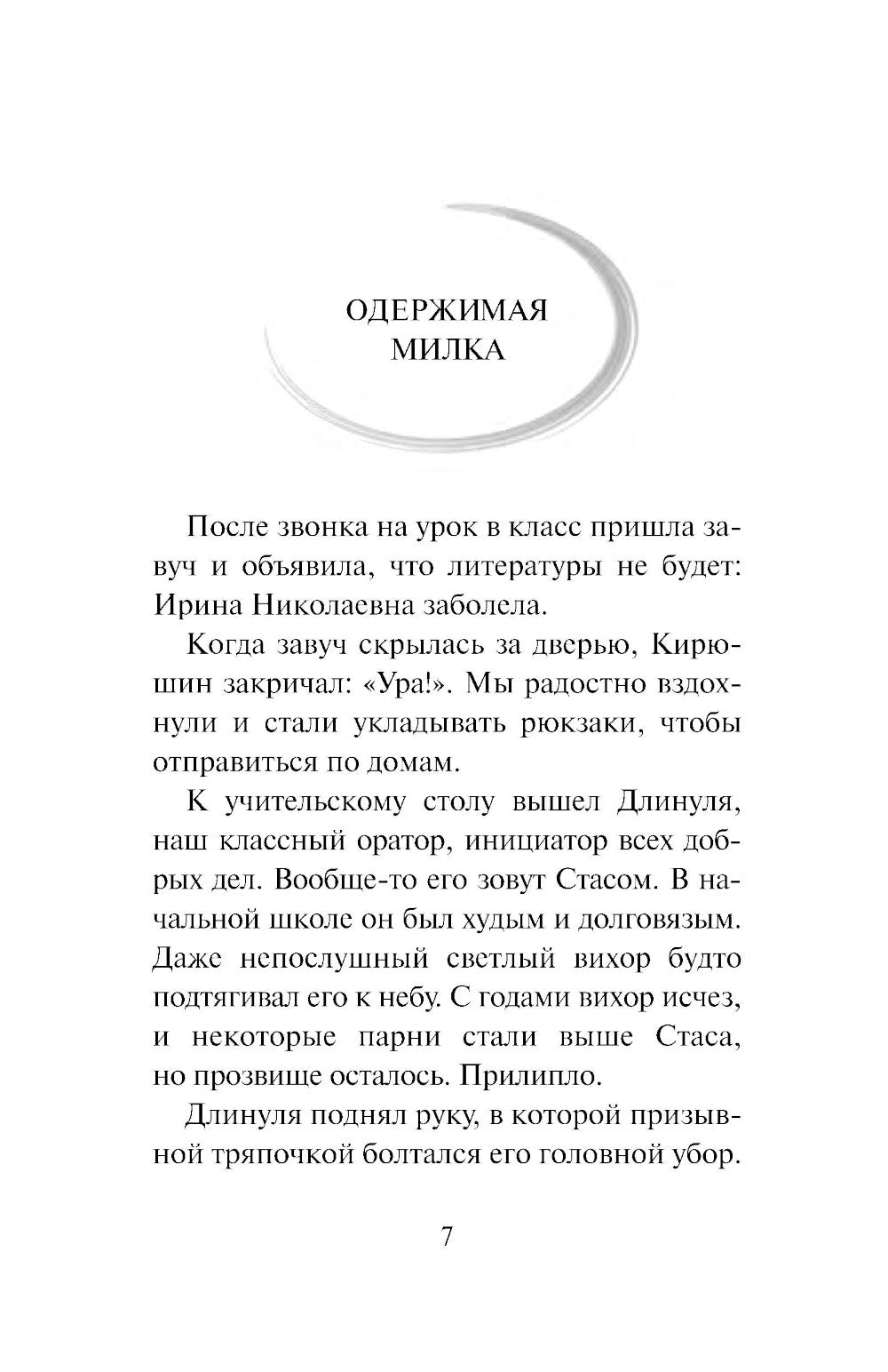 Не пускайте Рыжую на озеро. Рассказы, повесть