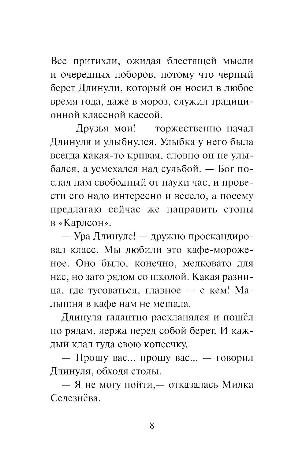 Не пускайте Рыжую на озеро. Рассказы, повесть