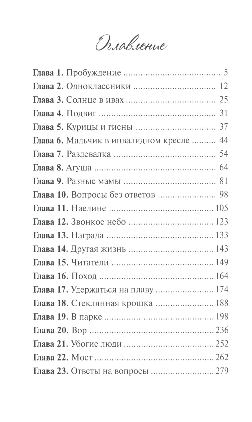 Мы остаемся: молодежная повесть