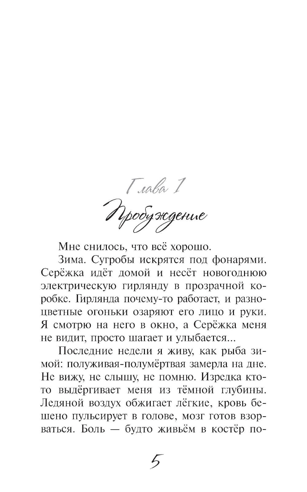 Мы остаемся: молодежная повесть