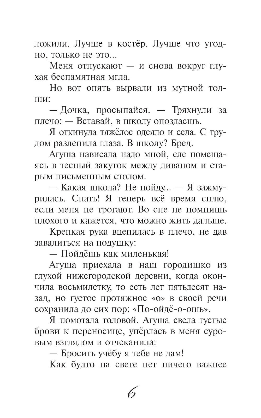 Мы остаемся: молодежная повесть