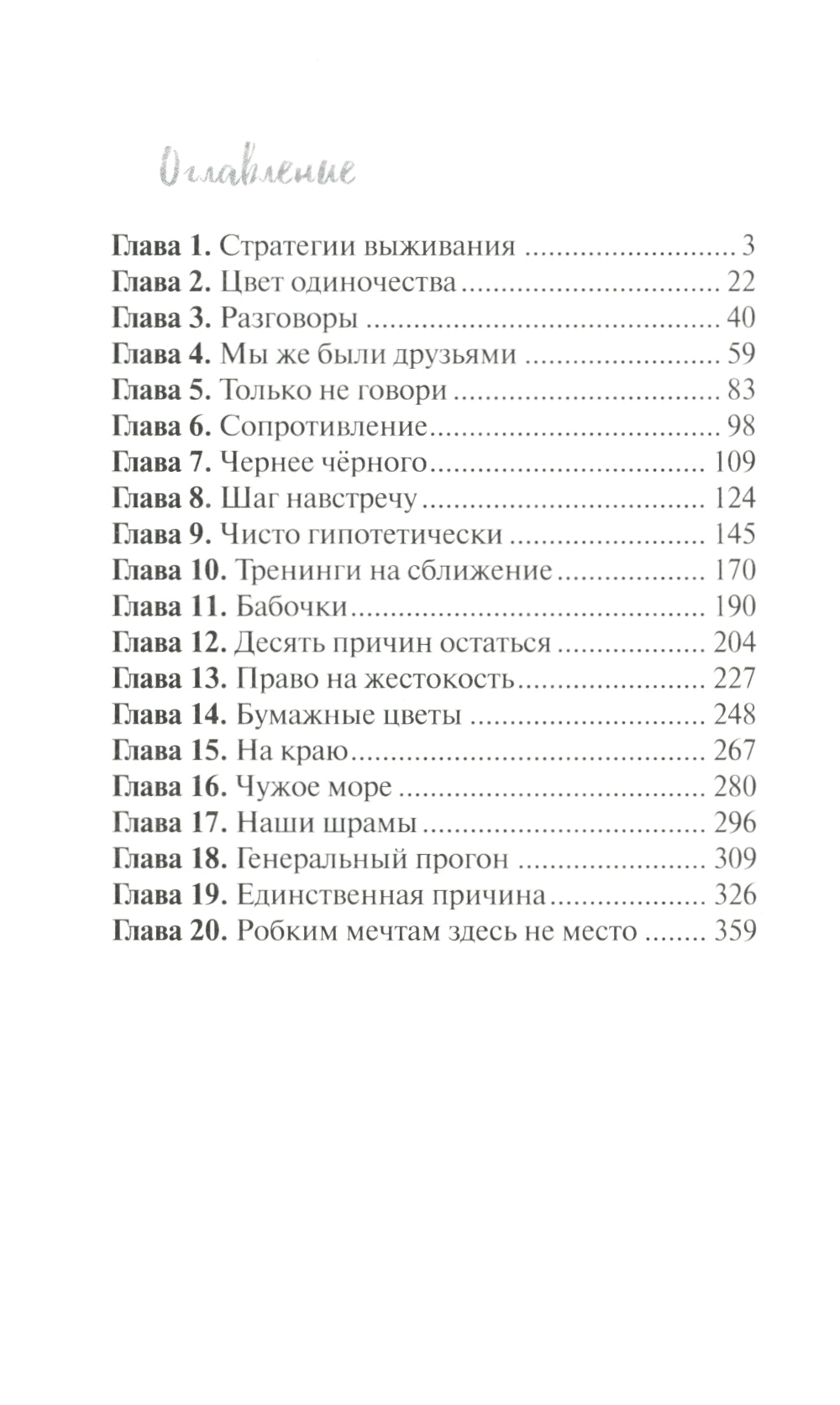 Самый синий из всех: молодежная повесть