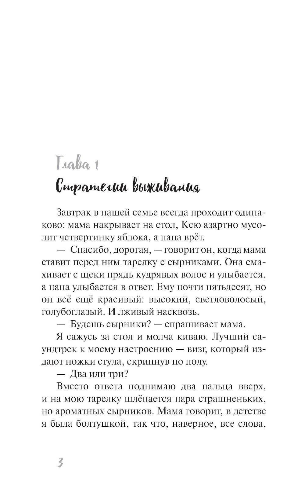 Самый синий из всех: молодежная повесть
