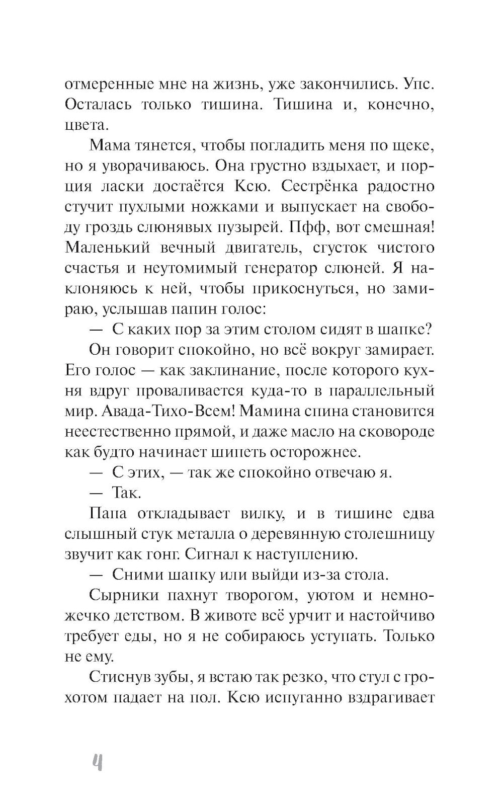 Самый синий из всех: молодежная повесть