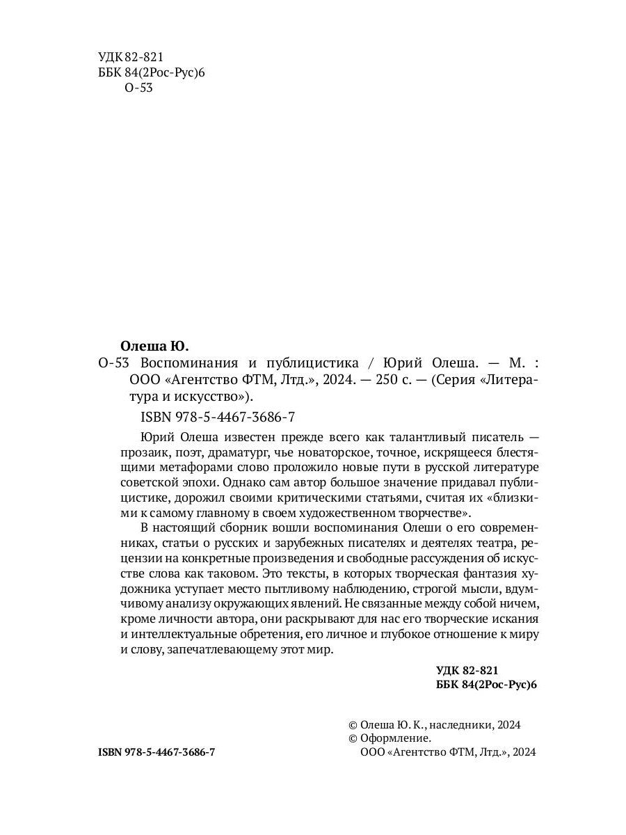 Воспоминания и публицистика