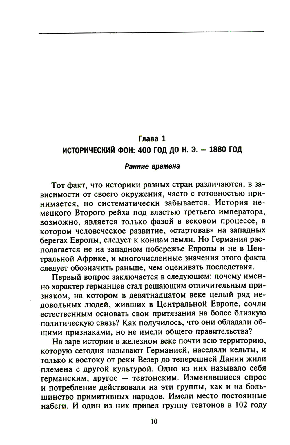 Кайзер Вильгельм и его время. Последний германский император - символ поражения в Первой мировой войне