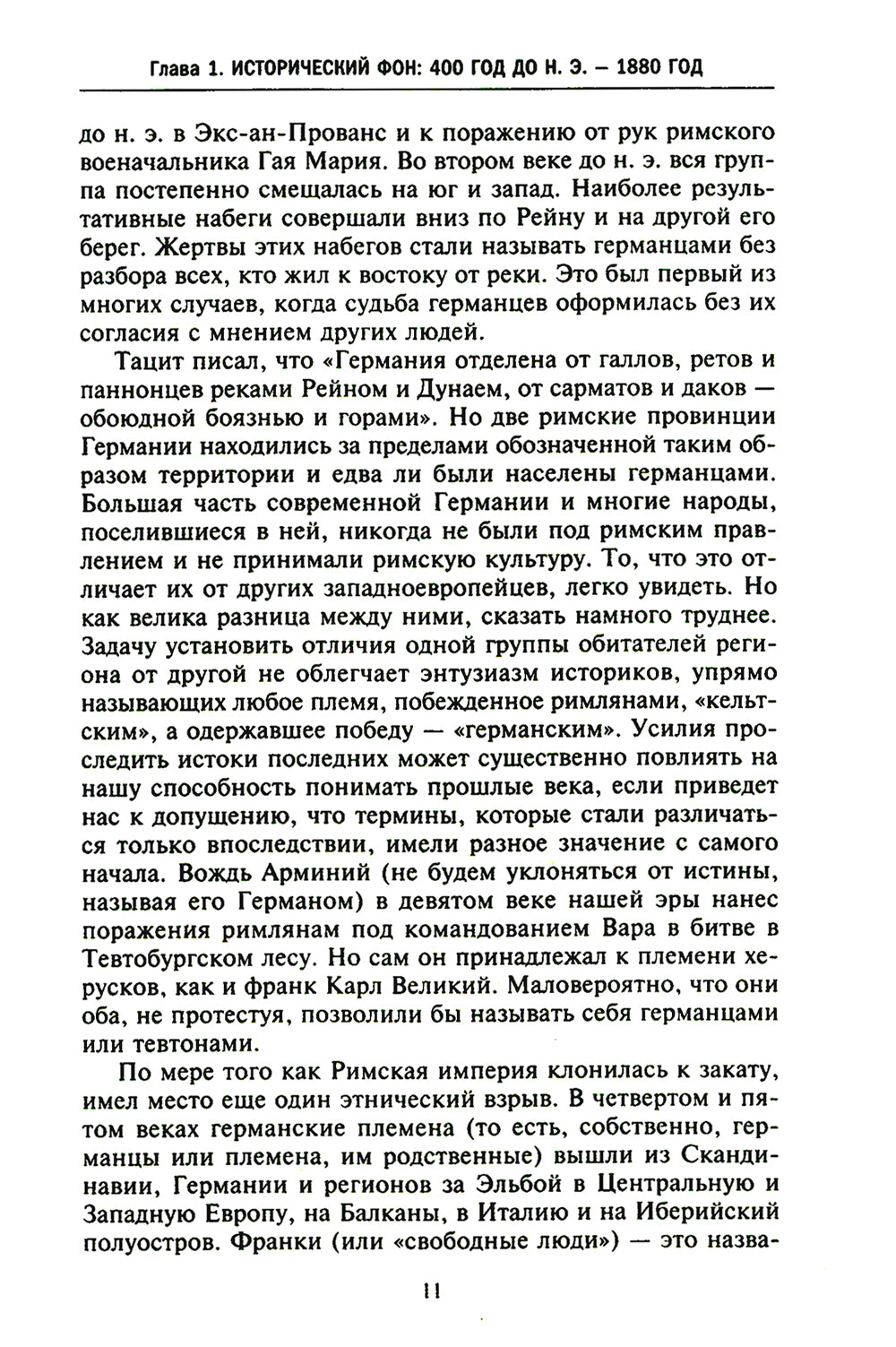 Кайзер Вильгельм и его время. Последний германский император - символ поражения в Первой мировой войне