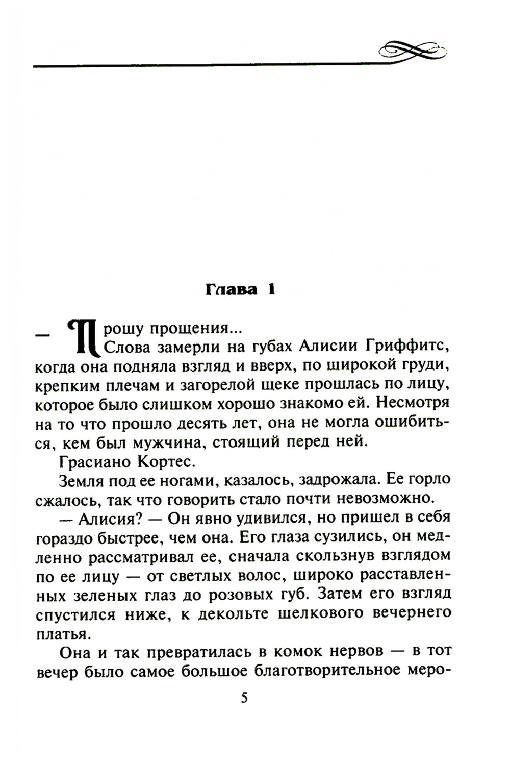 Не поздно влюбиться: роман