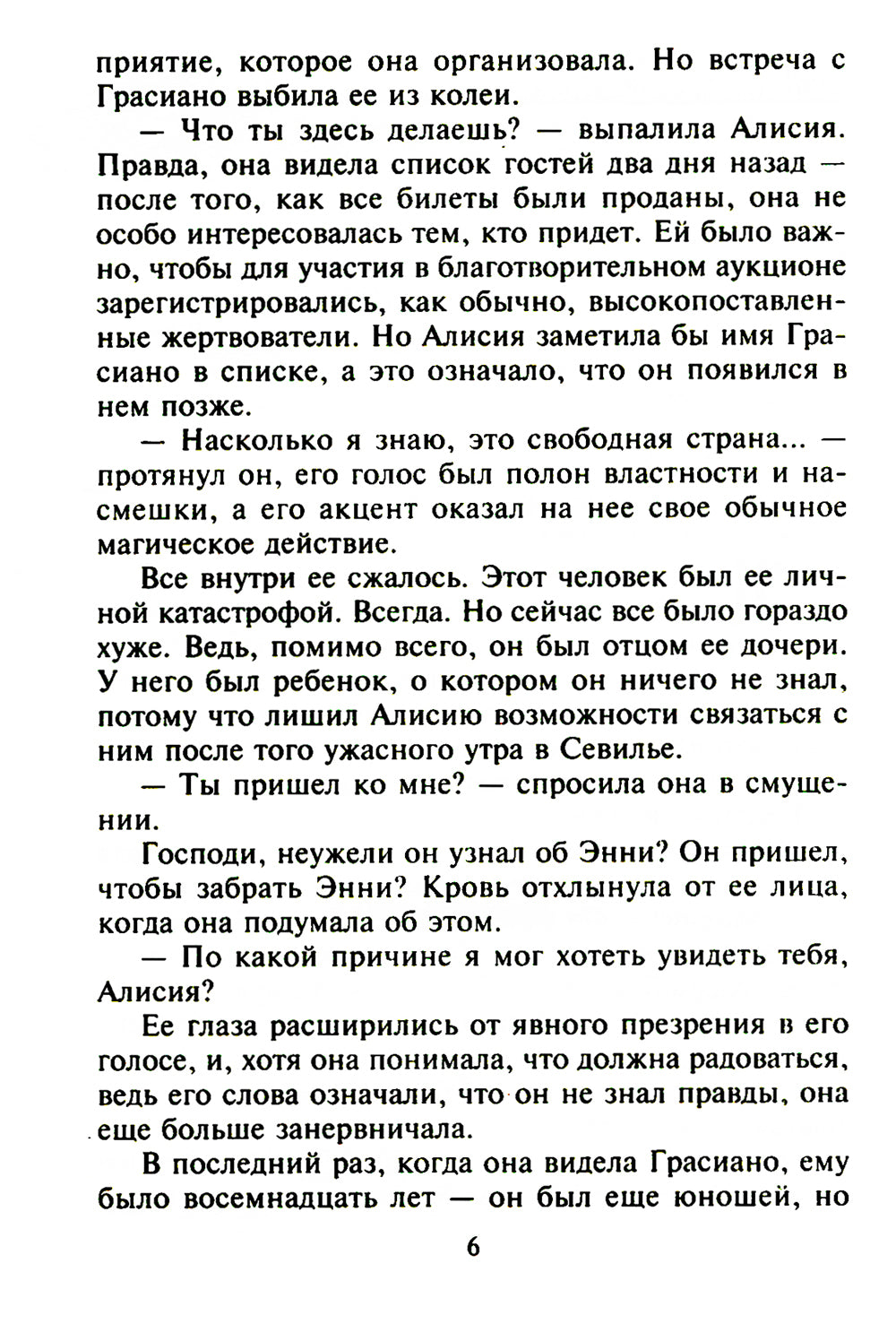 Не поздно влюбиться: роман