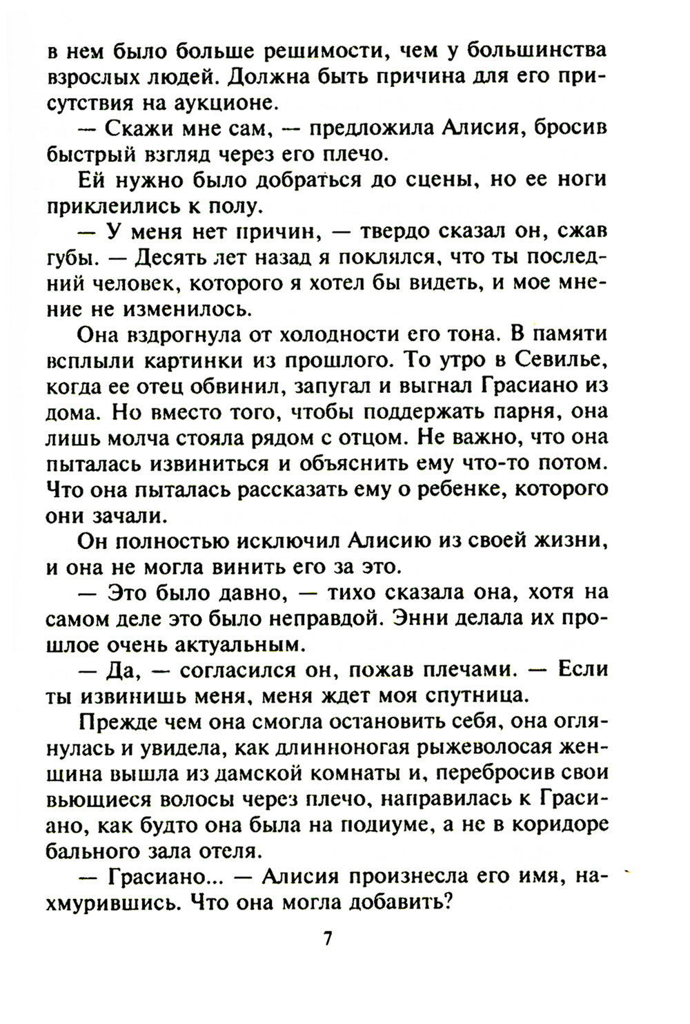 Не поздно влюбиться: роман