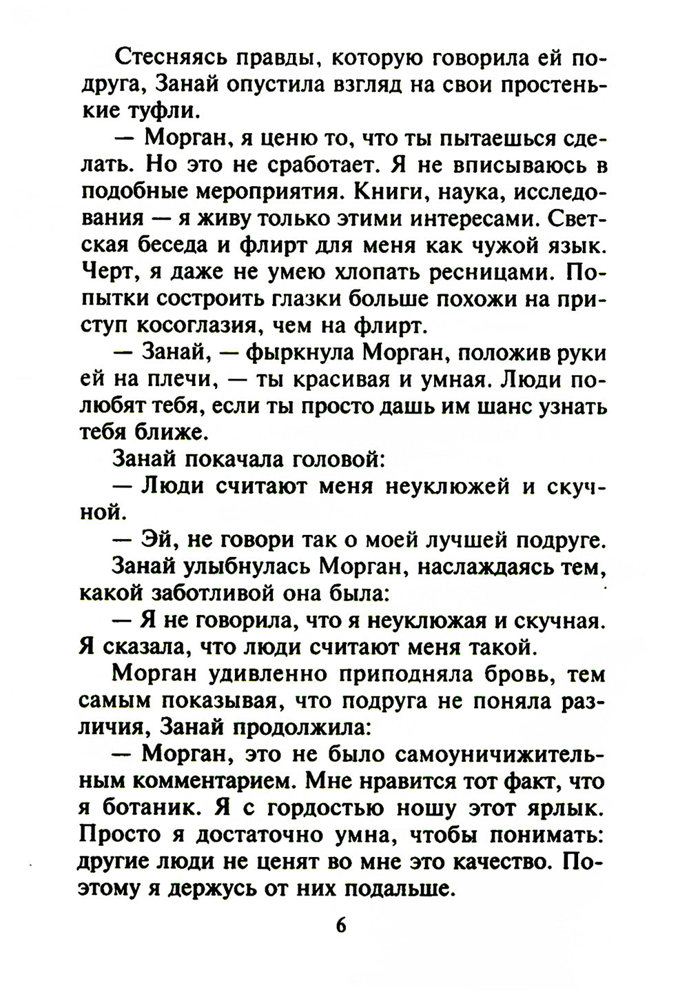 Раскрыться в его объятиях: роман