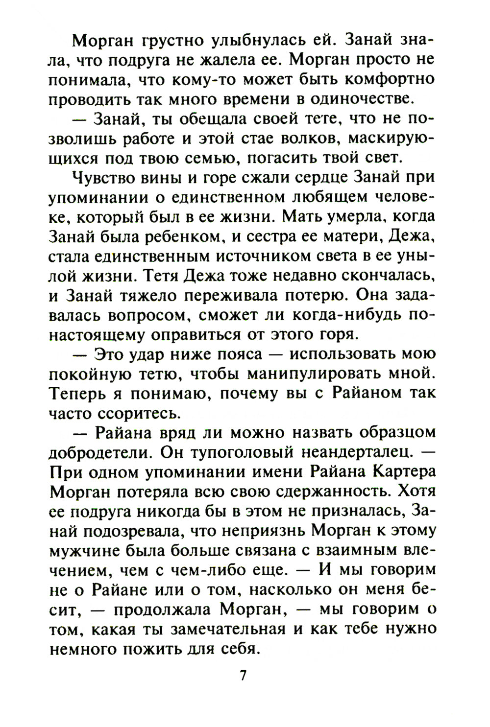 Раскрыться в его объятиях: роман