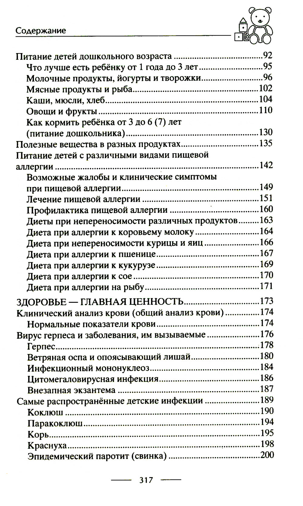 Мамина школа. Растим здорового, умного и сытого ребенка. Советы и рецепты педиатров, педагогов, поваров. Для родителей малышей от 0 до школы