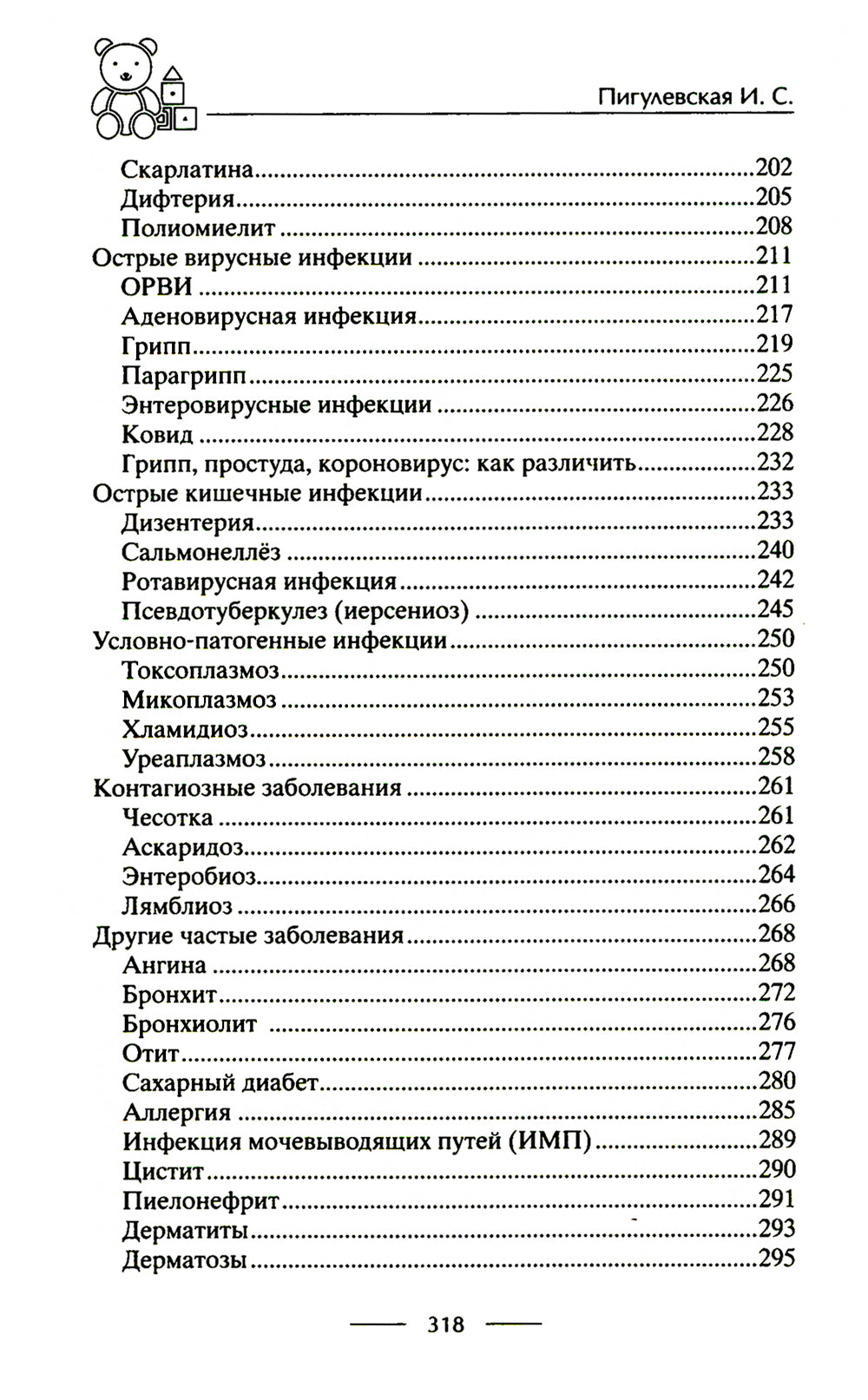 Мамина школа. Растим здорового, умного и сытого ребенка. Советы и рецепты педиатров, педагогов, поваров. Для родителей малышей от 0 до школы