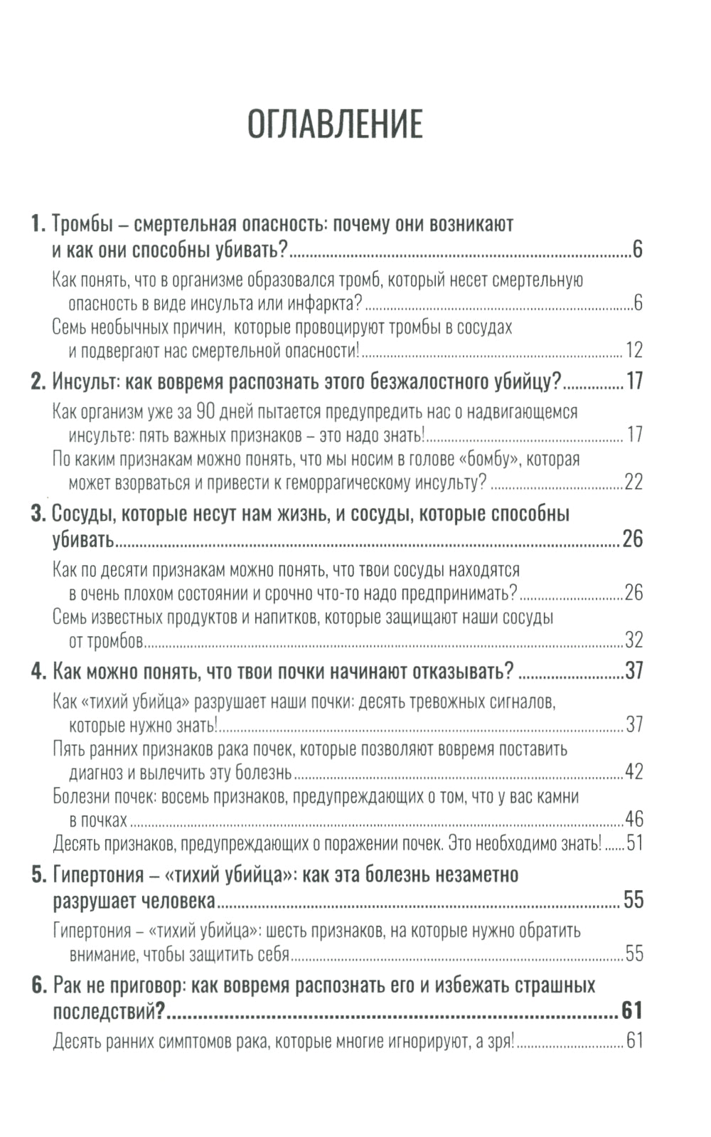 Тромбы, инсульты, инфаркты, рак… Как вовремя выявить эти заболевания и избежать опасных последствий