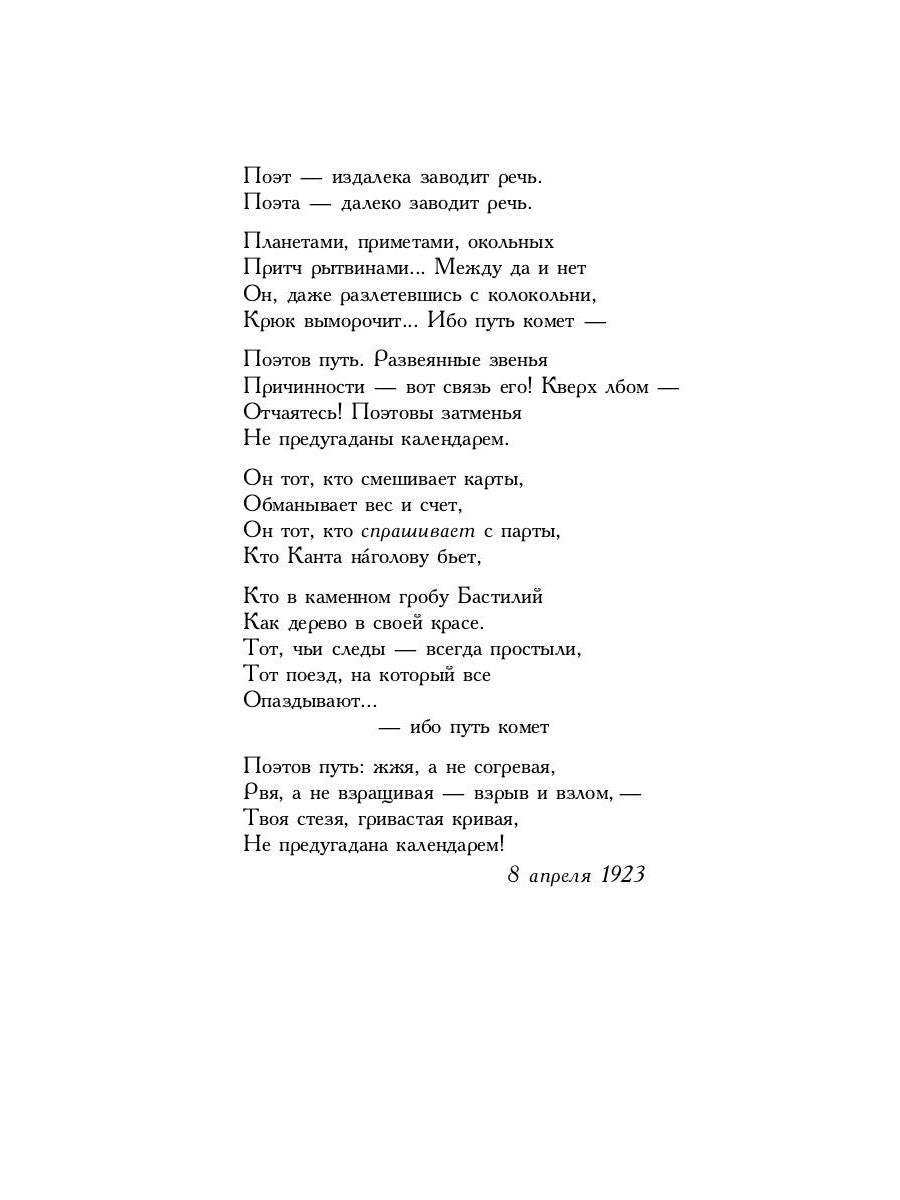 Пленный дух. Очерки о современниках