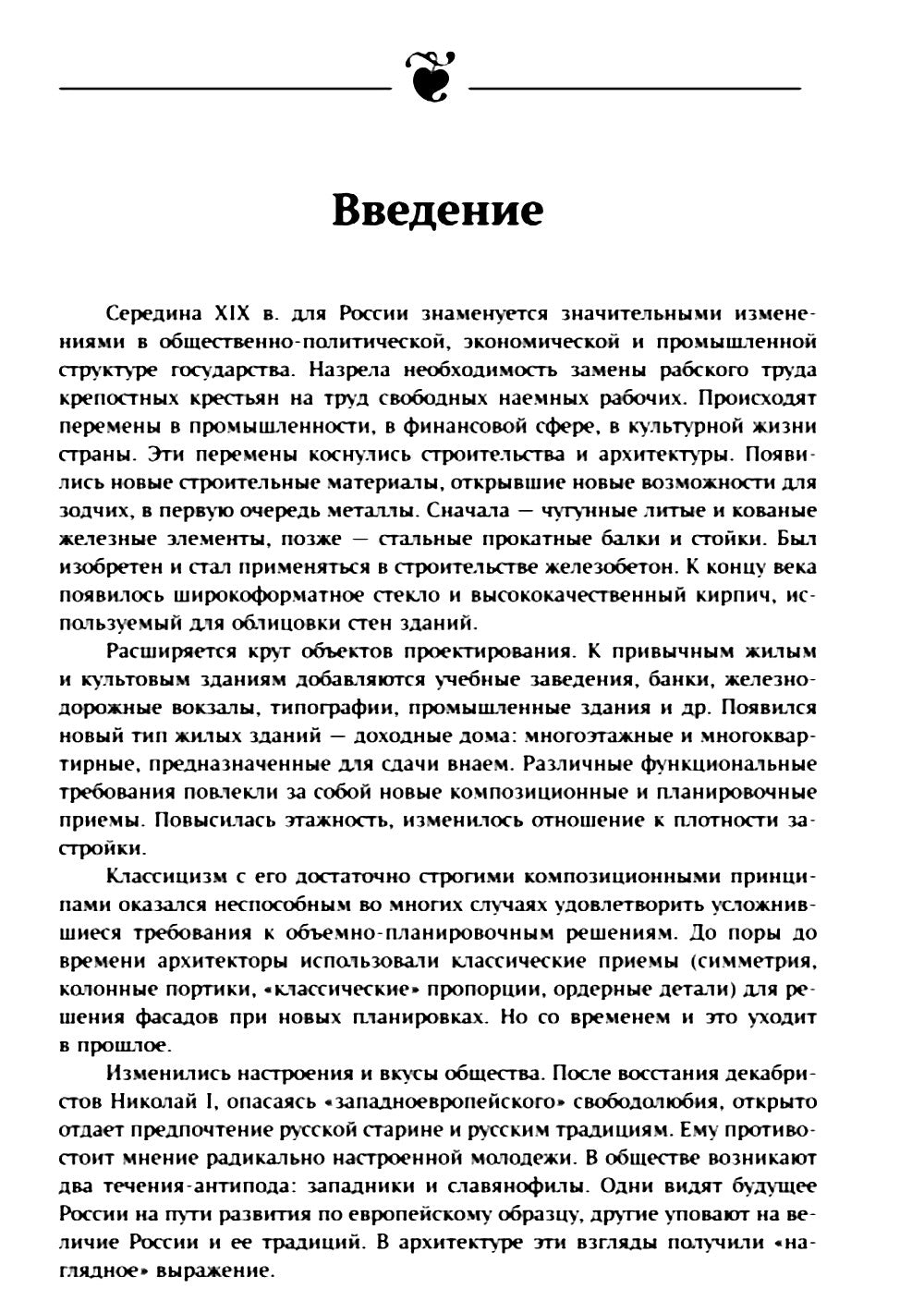 Архитектура Москвы: эклектика и модерн: Уцелевшая Москва прошлого. Памятники архитектуры Москвы, сохранившиеся к началу XXI в. Кн.3. 2-е изд