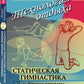 Technologie avancée : Gymnase statique et médecine des exercices d'automatisation