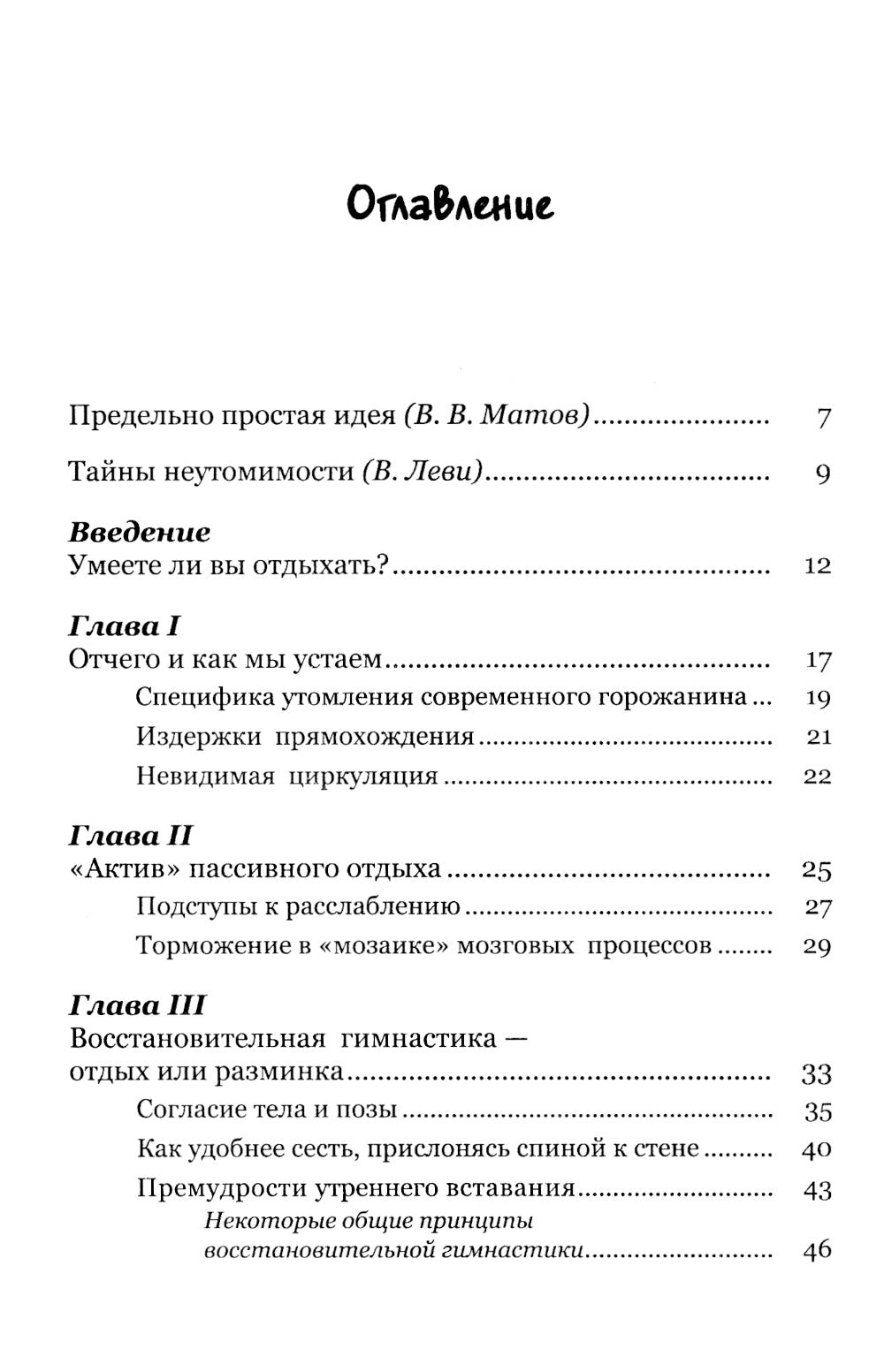 Technologie avancée : Gymnase statique et médecine des exercices d'automatisation
