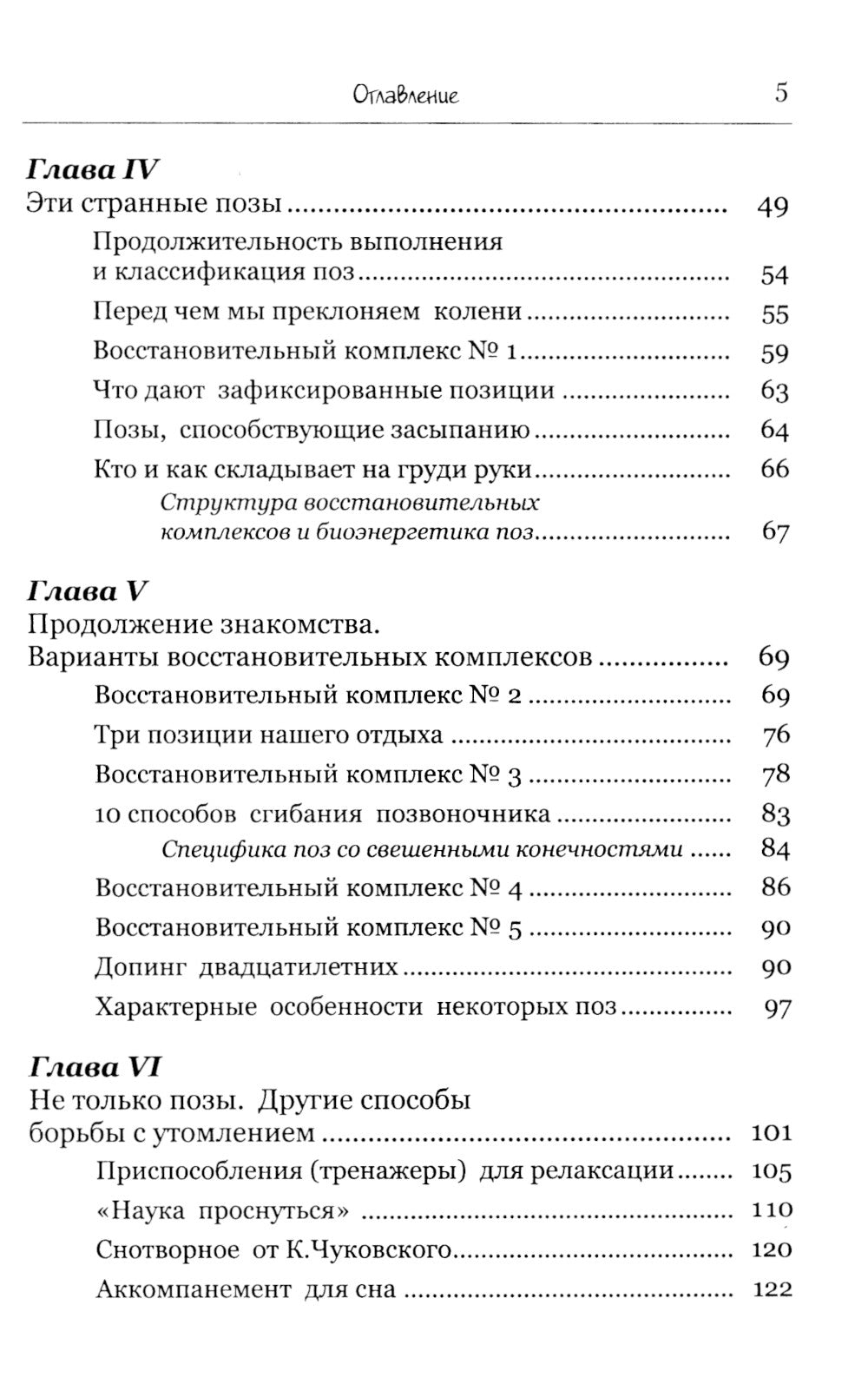 Technologie avancée : Gymnase statique et médecine des exercices d'automatisation