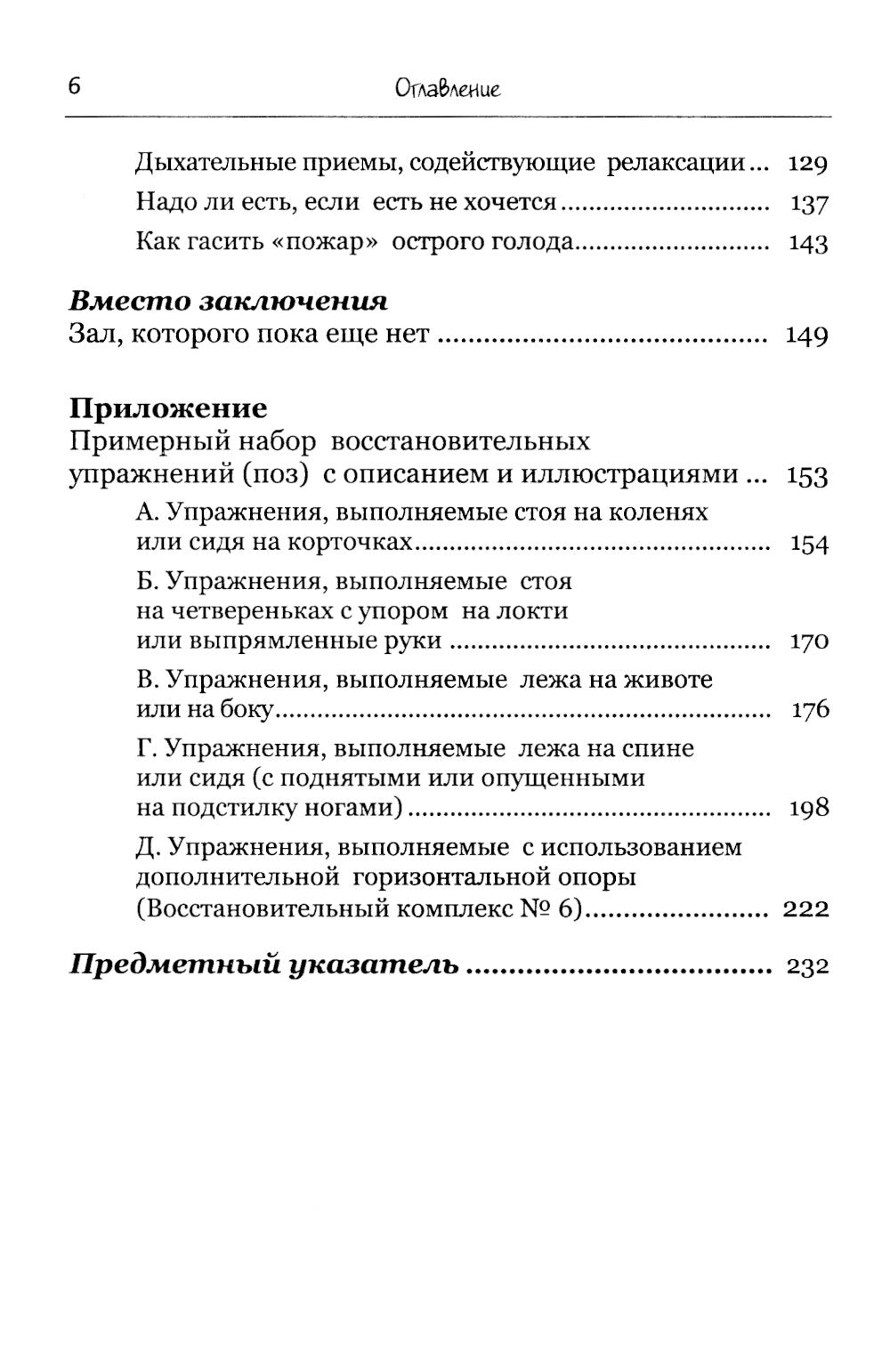 Technologie avancée : Gymnase statique et médecine des exercices d'automatisation