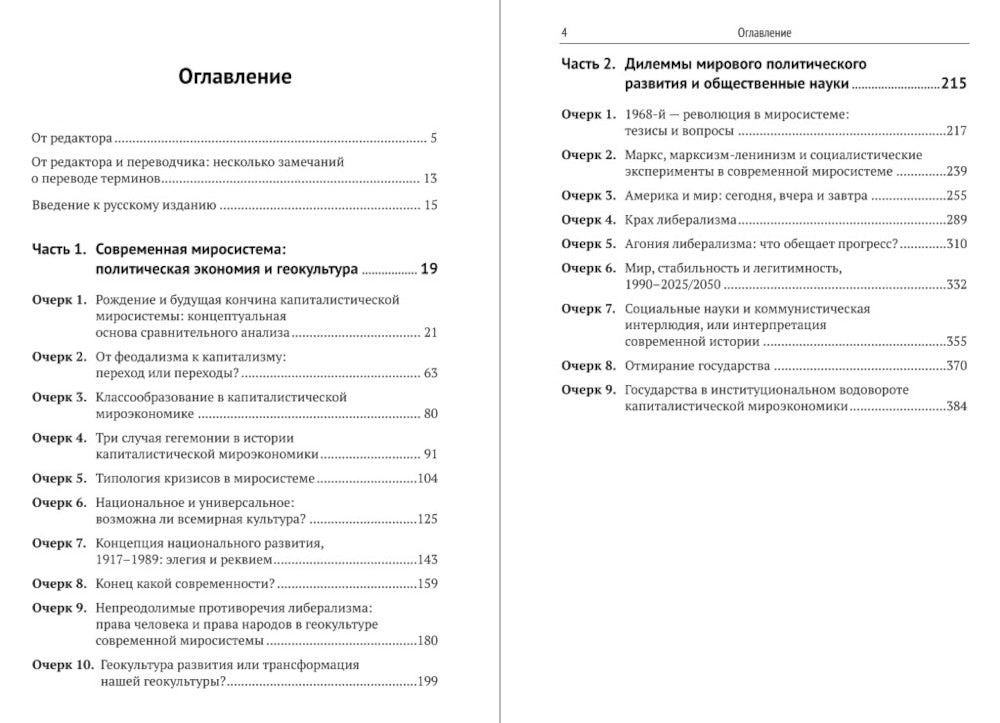 Анализ мировых систем. 2-е изд