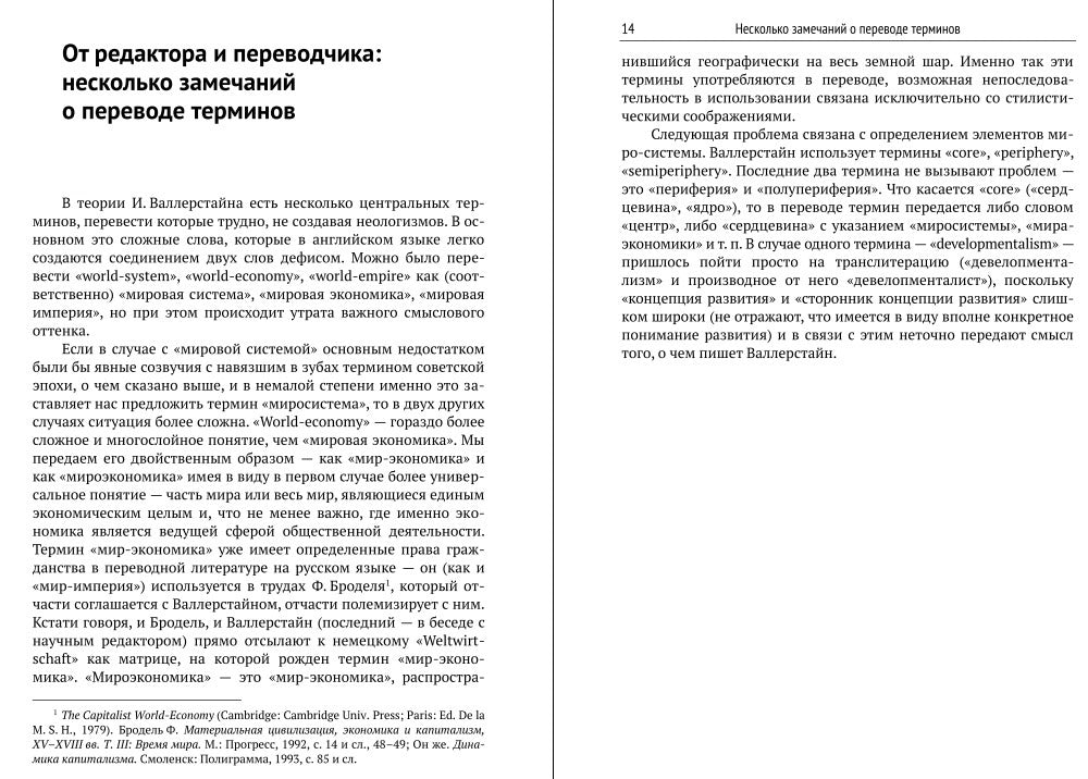 Анализ мировых систем. 2-е изд